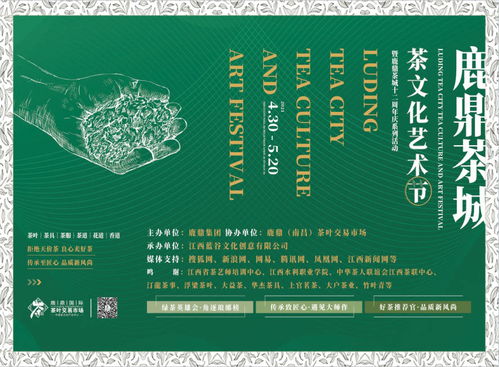 茶韻飄香，文化交融 鹿鼎茶城茶文化藝術節系列活動圓滿落幕